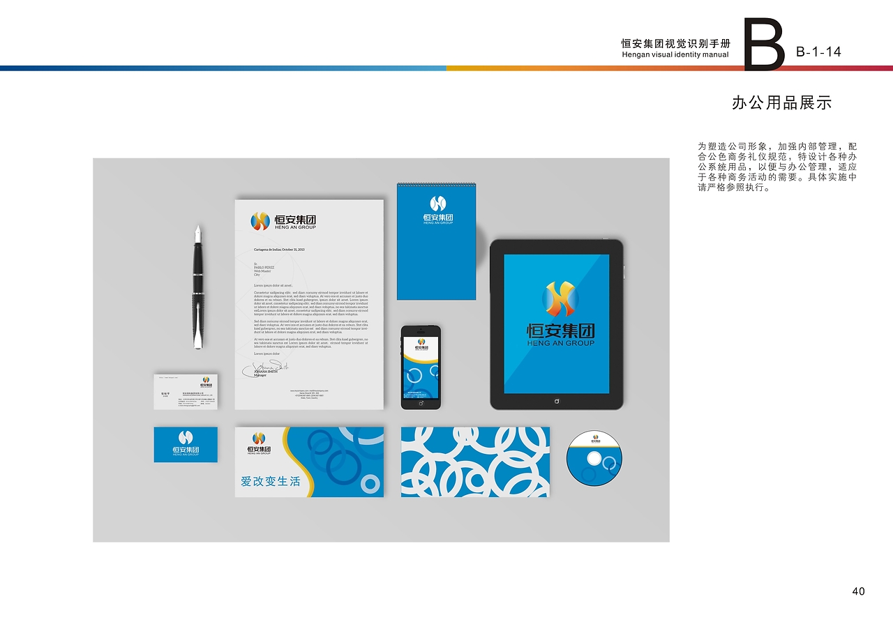恒安集團VI設計 構建卓越企業(yè)形象的戰(zhàn)略之路