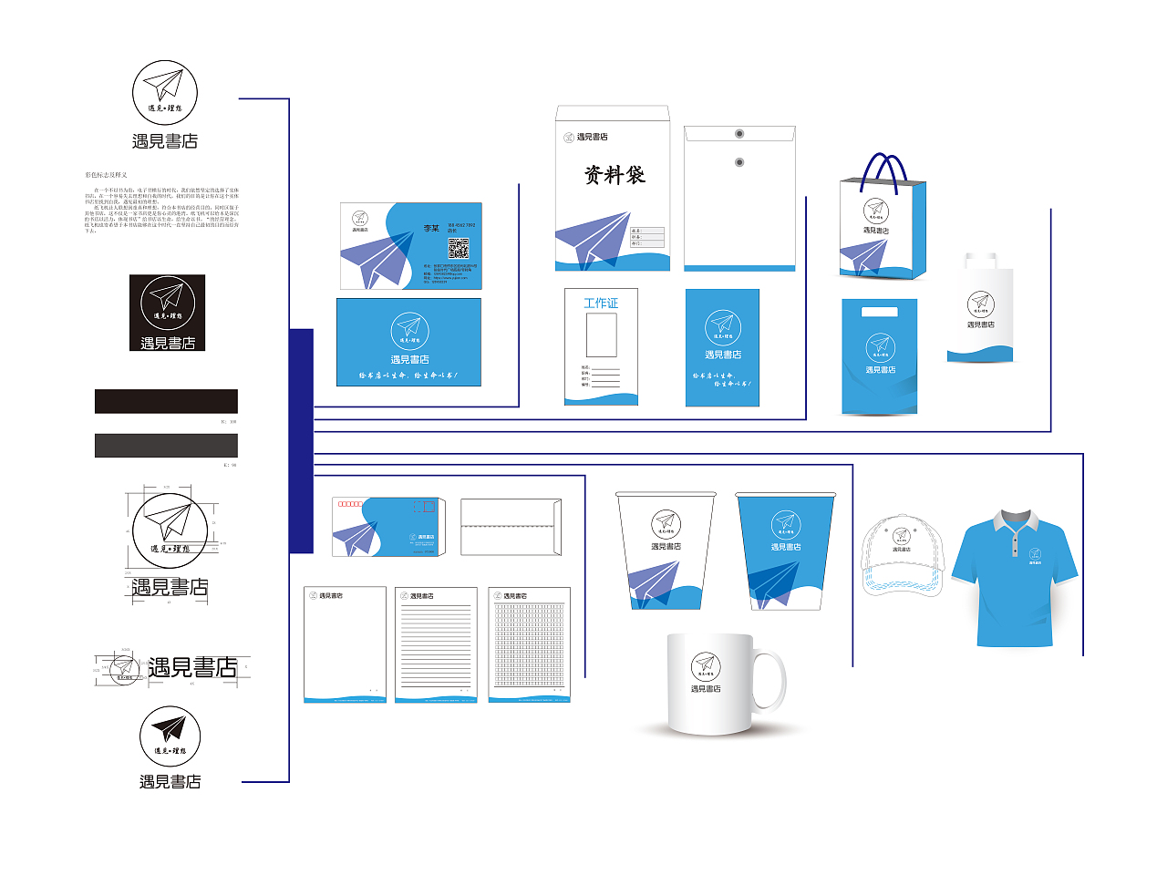 遇見書店VI系統(tǒng)設計 構筑品牌靈魂的企業(yè)形象之旅